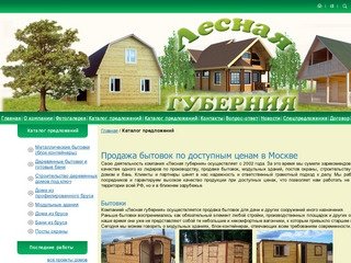 Продажа бытовок