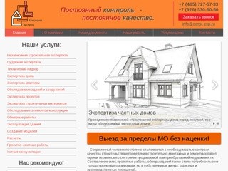 Констант-Эксперт │ Строительная экспертиза и технический надзор Москва