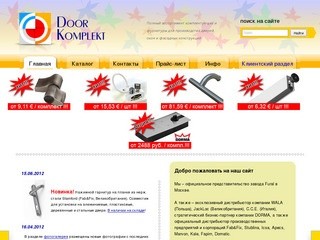 Door Komplekt / Дор Комплект. Полный ассортимент комплектующих и фурнитуры для производства дверей
