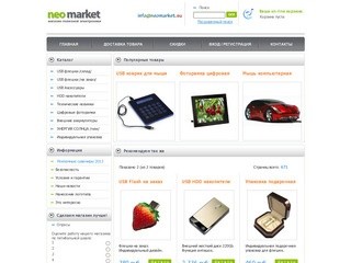 Neo market - Магазин полезной электроники - Главная страница