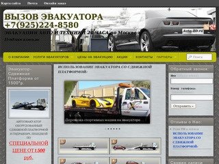 ВЫЗОВ ЭВАКУАТОРА +7(925)224-8580 | ЭВАКУАЦИЯ АВТО И ТЕХНИКИ 24 ЧАСА по Москве и Подмосковью