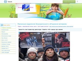 Малинське відділення Всеукраїнського об'єднання ветеранів