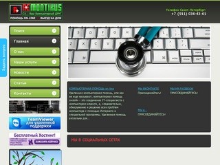 Remontikus - Ваш Компьютерный Доктор! Ремонт своими руками, консультации и помощь специалиста