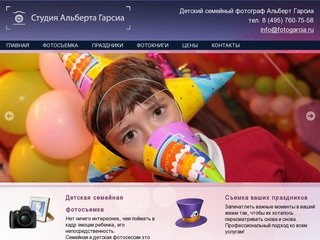 Студия Альберта Гарсиа | Московская ассоциация фотохудожников | Услуги профессионального фотографа