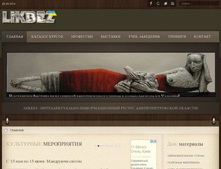 ЛикБез - интеллектуальный ресурс Днепропетровска