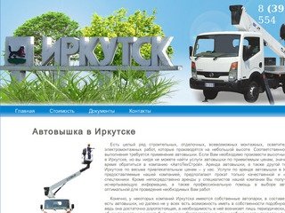 Автовышка Иркутск - услуги аренды автовышки в Иркутске