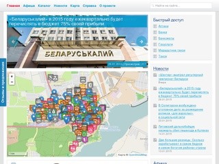 Мой Солигорск — Первый городской ГИС портал