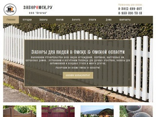 Установка заборов и ворот в Омске по низким ценам.