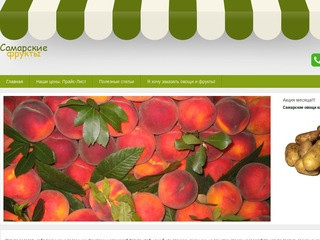 Продажа свежих овощей и фруктов - Интернет-магазин 