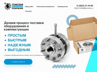 ТПК — Томская Приборостроительная Компания