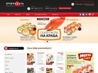 Служба - доставки суши по Донецку и Луганску