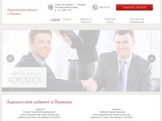 Адвокаты в городе Пушкин | юристы в Пушкинском районе СПб