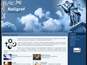 Мировые религии - Relіgref.ru