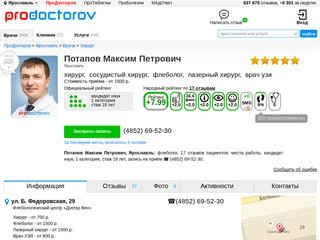 Потапов Максим Петрович - 17 отзывов | Ярославль