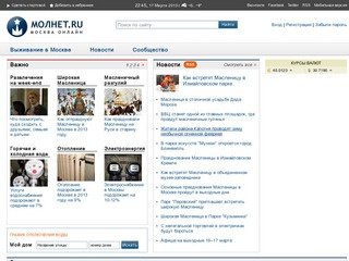 МОЛНЕТ.RU - статьи по жизненным ситуациям в Москве | органы власти 