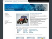 Запчасти для сельхозтехники, тракторов, экскаваторов в г. Магнитогорске | Движение Плюс