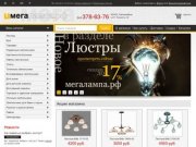 МЕГАЛАМПА.РФ - интернет-магазин светильников и люстр Екатеринбург