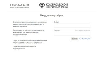 Добро пожаловать на официальный сайт Костромского ювелирного завода для корпоративных клиентов.