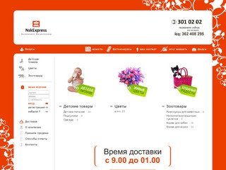 NskExpress срочно доставим