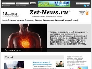 Zet-news.ru