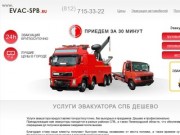 Услуги эвакуатора - вызов эвакуатора СПб - (812)715-33-22, эвакуатор СПб дешево