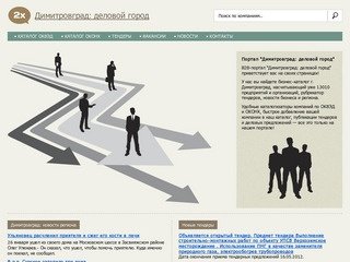 B2B-портал "Димитровград: деловой город"