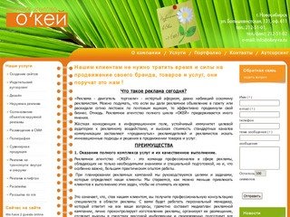 Рекламное агентство Окей , Новосибирск  , реклама ,журнал всё для новосёлов