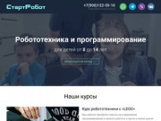 StartRobot - школа робототехники для детей в Ростове-на-Дону