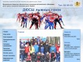 «ДЮСШ лыжных гонок» | Главная / Школа лыжных гонок в Рязани