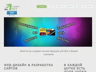 HTF IT company | Создание сайтов и мобильных приложений в Калуге