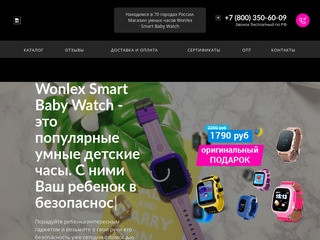 Smart Baby Watch: купить детские умные часы в Москве с доставкой РФ и оплатой при получении