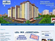 Жилой комплекс "Левитана" - купить квартиру в Одессе, квартиры в новострое