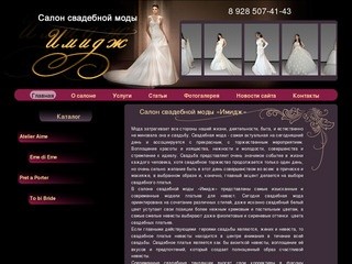 Свадебный салон «Имидж» в Махачкале, Дагестане – свадебные платья для невесты