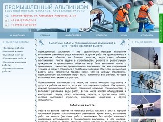 Высотные работы в СПб, высотные промышленные работы (промышленный альпинизм)