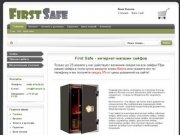 Сейфы, бухгалтерские шкафы в магазине FirstSafe, самые низкие цены в Москве