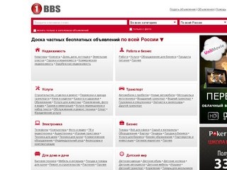 1BBS.ru | доска объявлений №1 | Санкт-Петербург