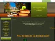 Сайт средней школы №1 г.Осиповичи