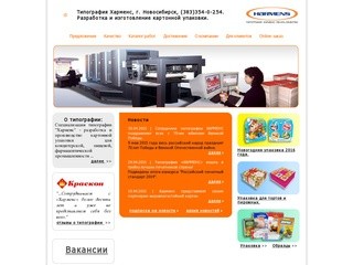 Типография Харменс, Новосибирск: Типография. Полиграфические услуги. Дизайн.