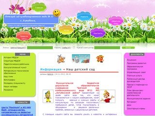 МБДОУ "Детский сад комбинированного вида № 11 МО "Ахтубинский район"