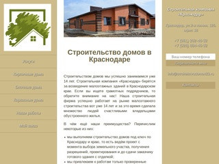 Строительство домов в Краснодаре. Строительная компания &quot