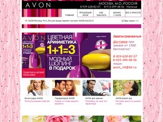 Главная | AVON Москва, М.О.,Россия