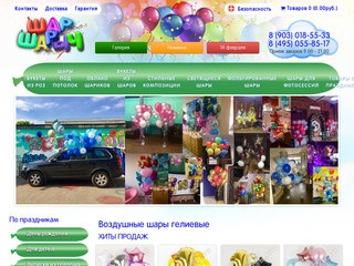 Воздушные шарики с гелием| Заказать доставку воздушных шаров Москва 