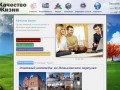 Качество жизни - Агентство недвижимости в Ярославле - сдать, снять, купить, продать квартиру или дом