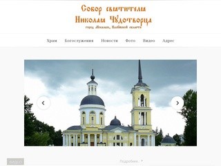Никольский Собор в городе Мосальск