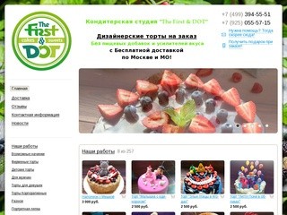 The First &amp; Dot - Дизайнерские торты с бесплатной доставкой по Москве