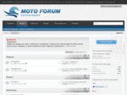 Мото-форум Калининграда и Калининградской области