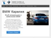 BMW Карелия - Клуб владельцев и любителей BMW | Новости компании BMW
