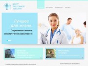 Бюро "Центр Протонной Терапии" Москва: лечение онкологии, протонная терапия