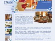 DOMUS - г. Белгород - итальянская мебель, техника, сантехника, отделочные материалы