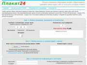 Печать плакатов и баннеров в Красноярске онлайн - Плакат24.рф